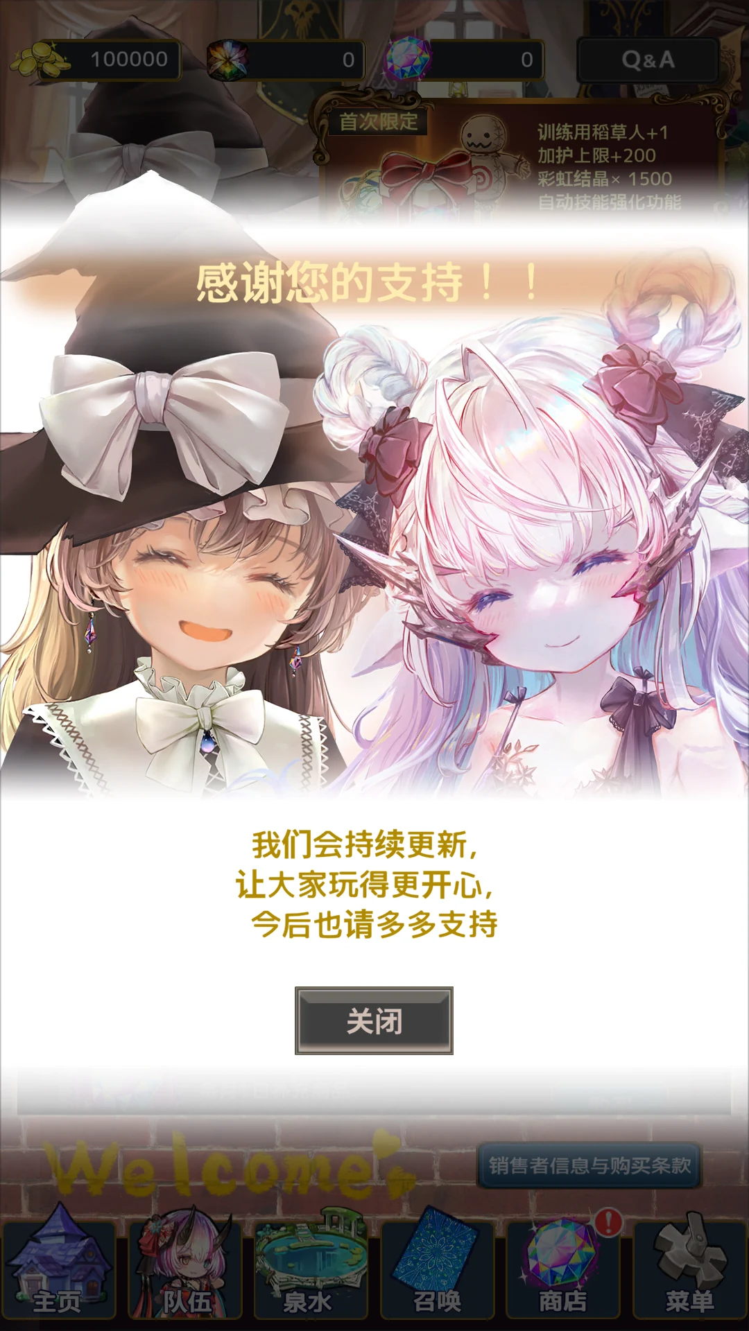 购买完成画面示例。