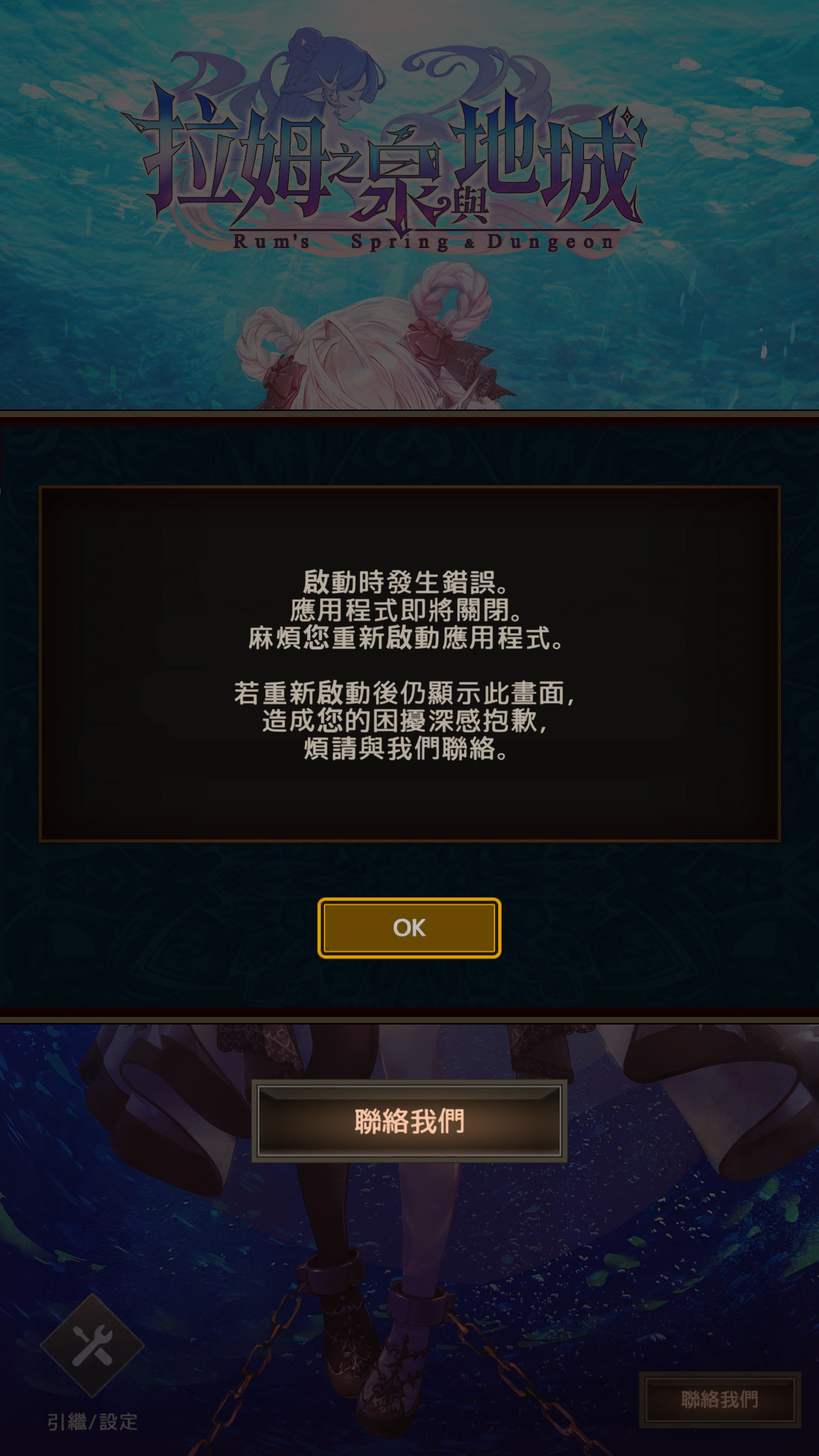 啟動錯誤畫面示例。